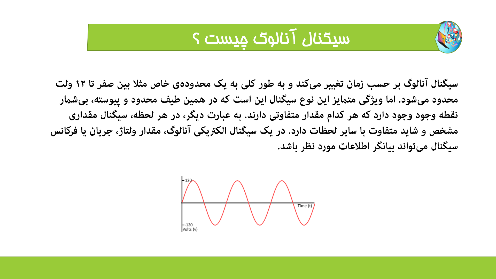 پاورپوینت در مورد سیگنال های آنالوگ 